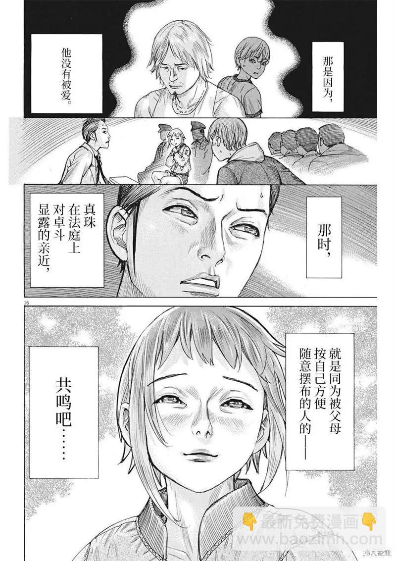 夏目新的結婚 - 第73話 - 1