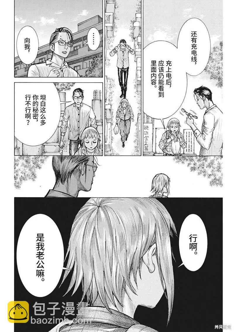 夏目新的結婚 - 第73話 - 3