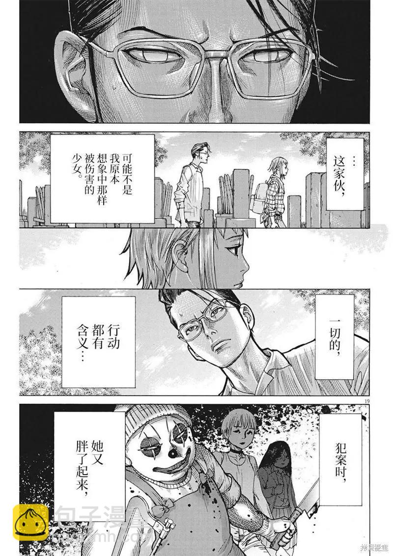 夏目新的結婚 - 第73話 - 4