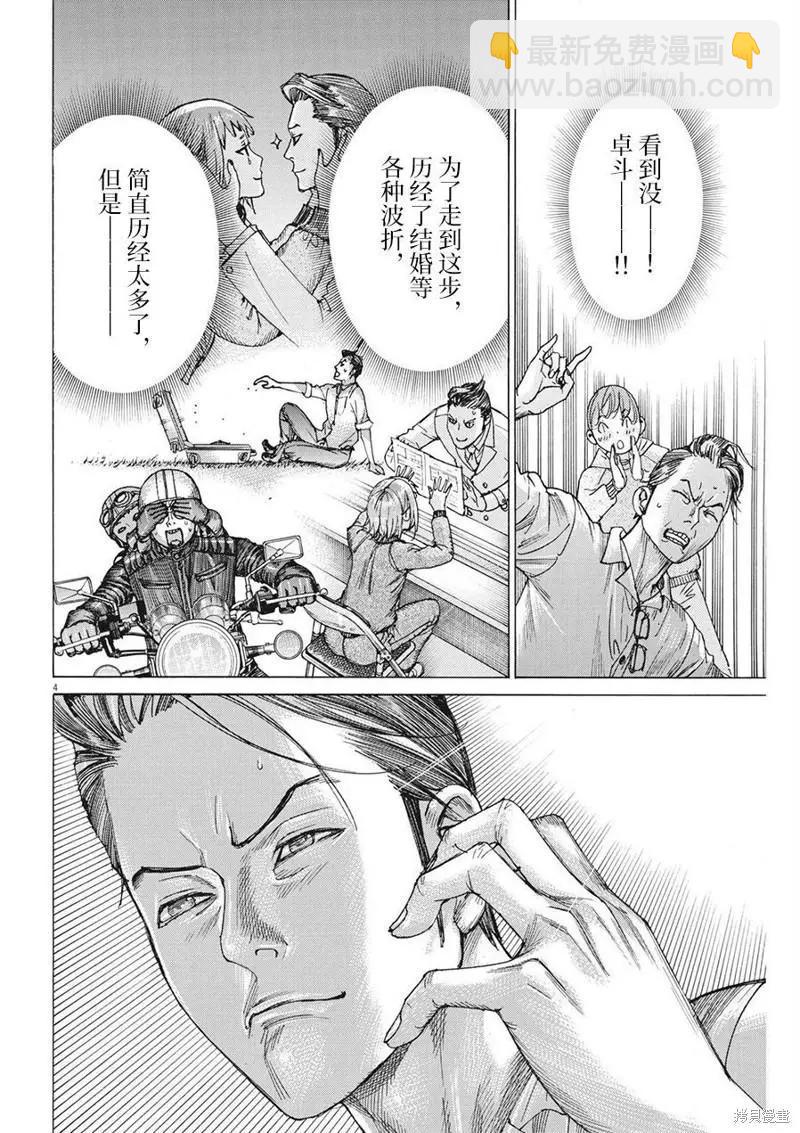 夏目新的結婚 - 第73話 - 4