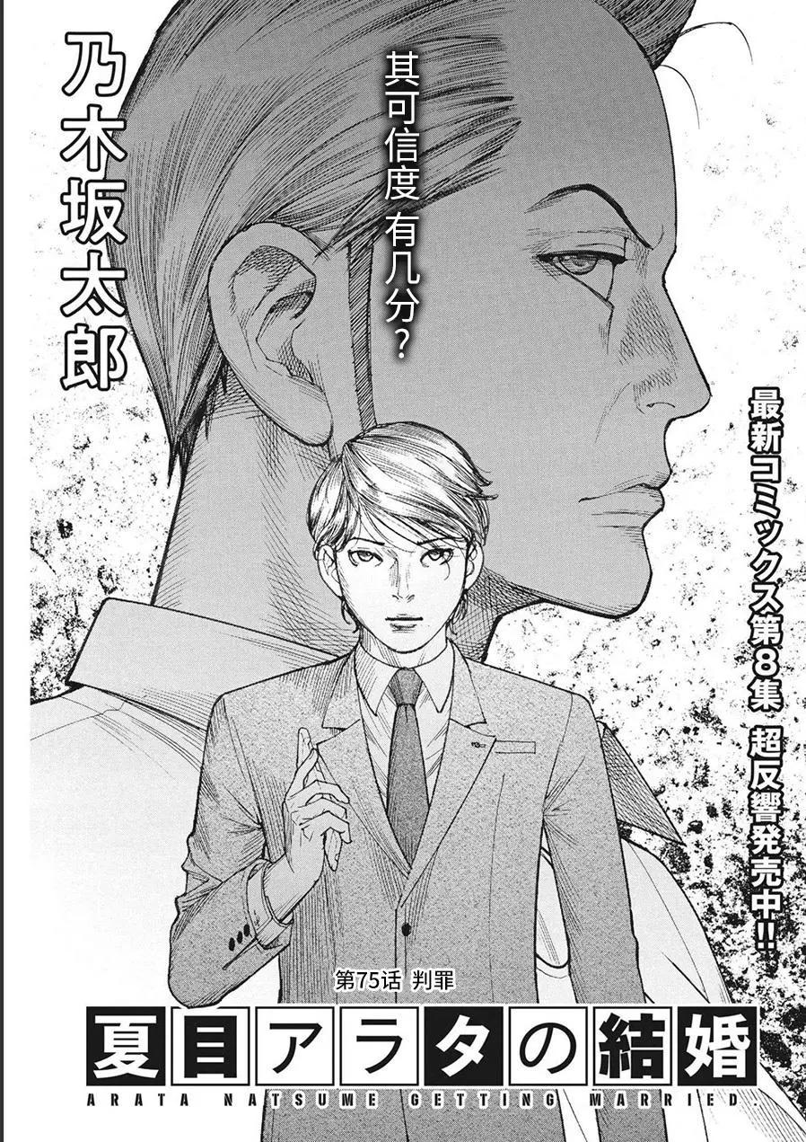 夏目新的結婚 - 第75話 - 1