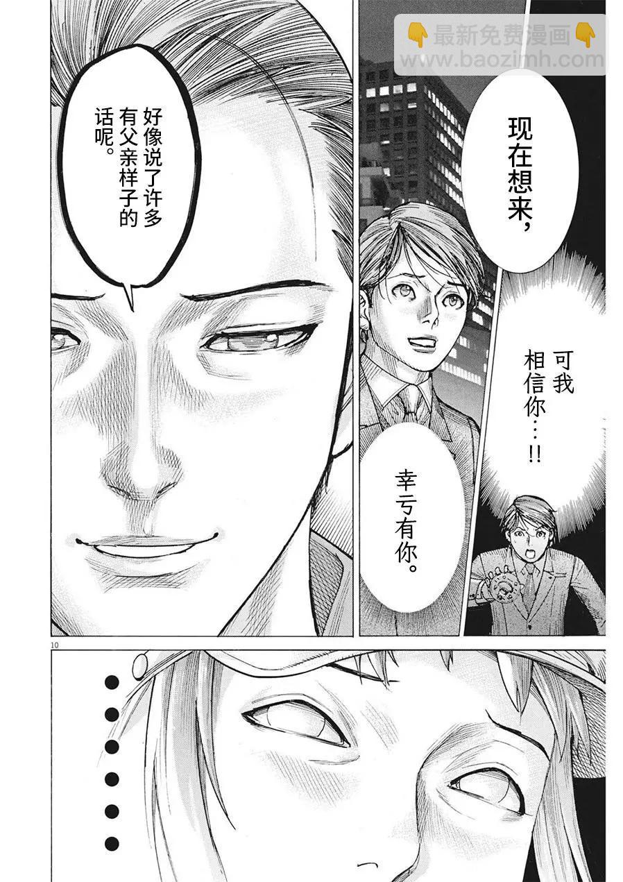 夏目新的結婚 - 第75話 - 5