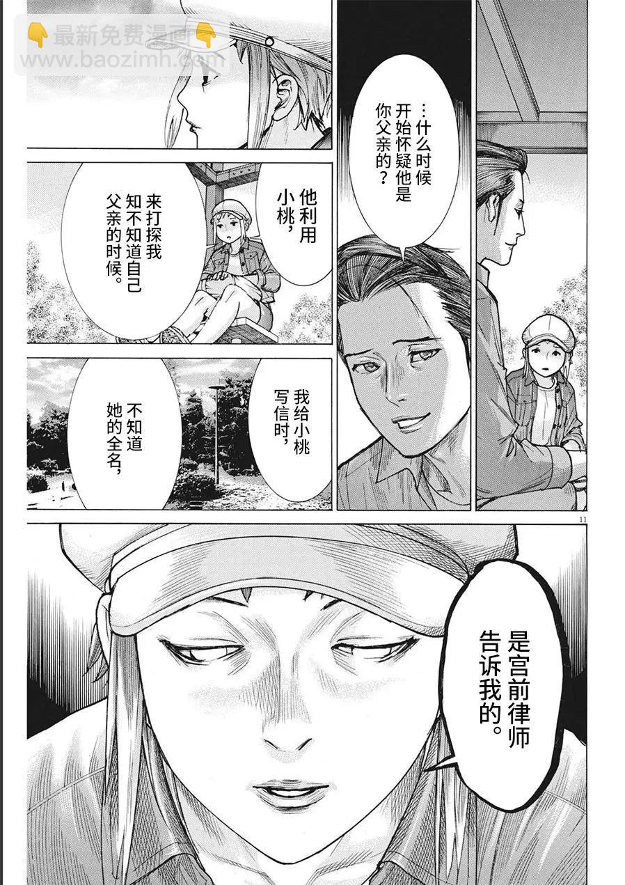 夏目新的結婚 - 第75話 - 1