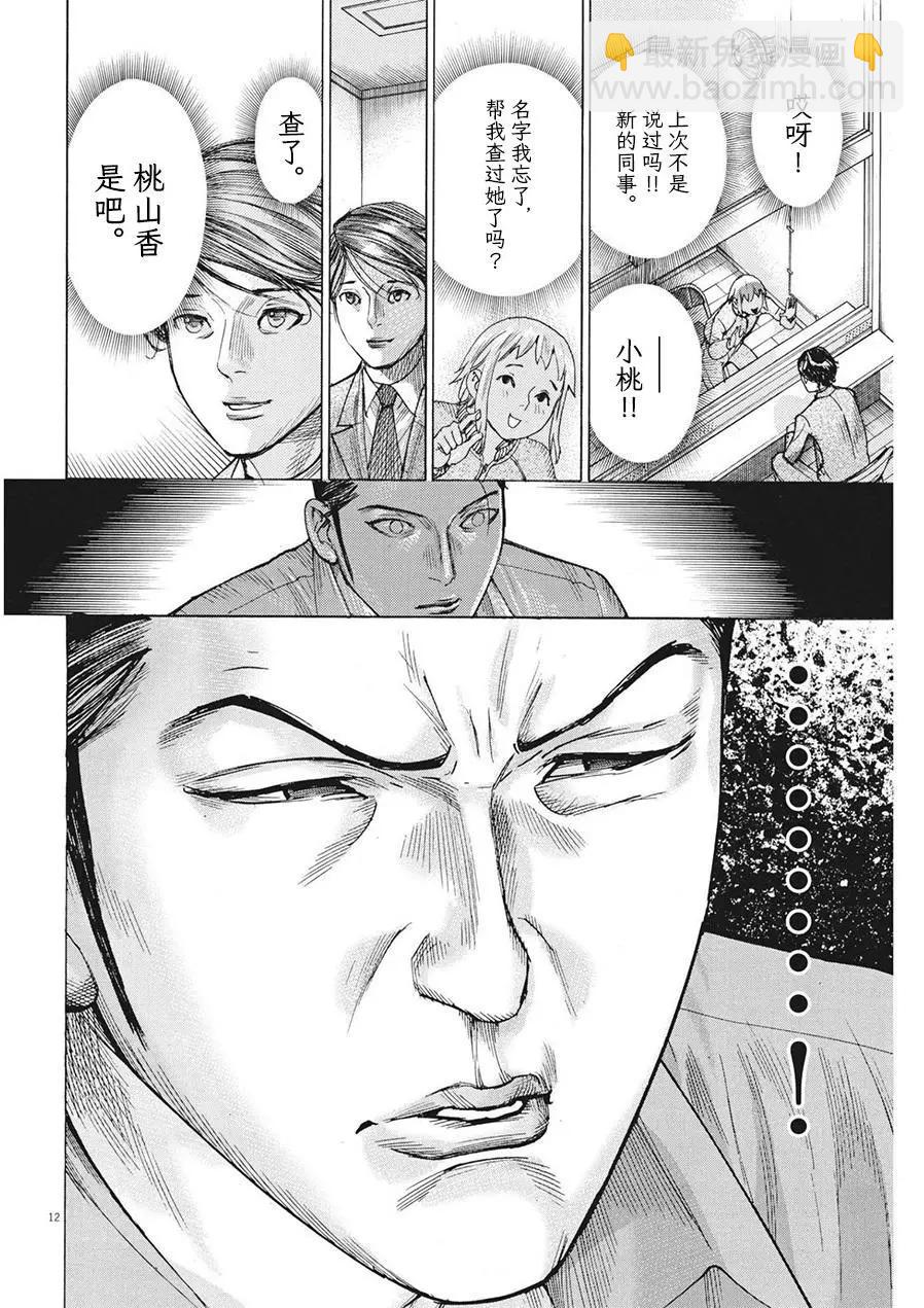 夏目新的結婚 - 第75話 - 2