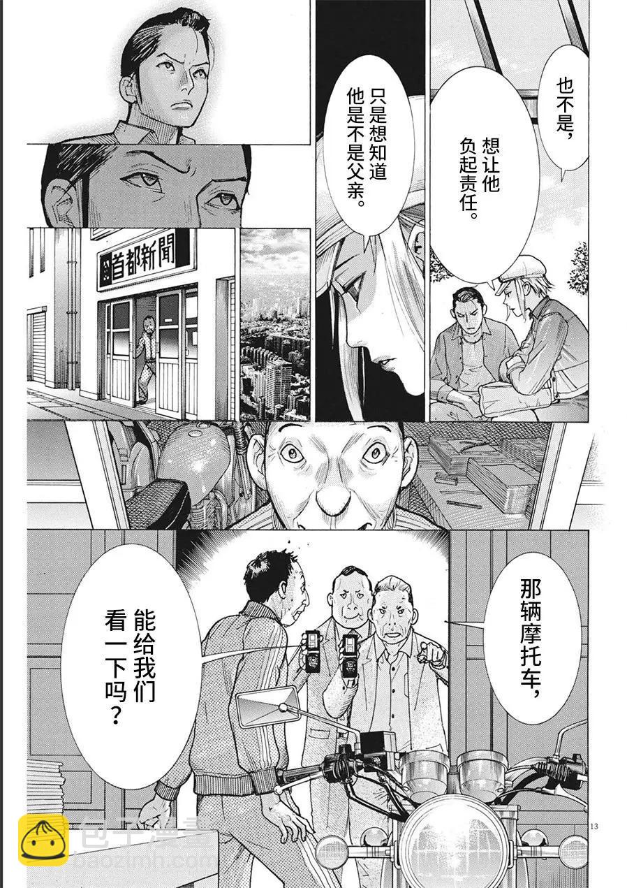 夏目新的結婚 - 第75話 - 3