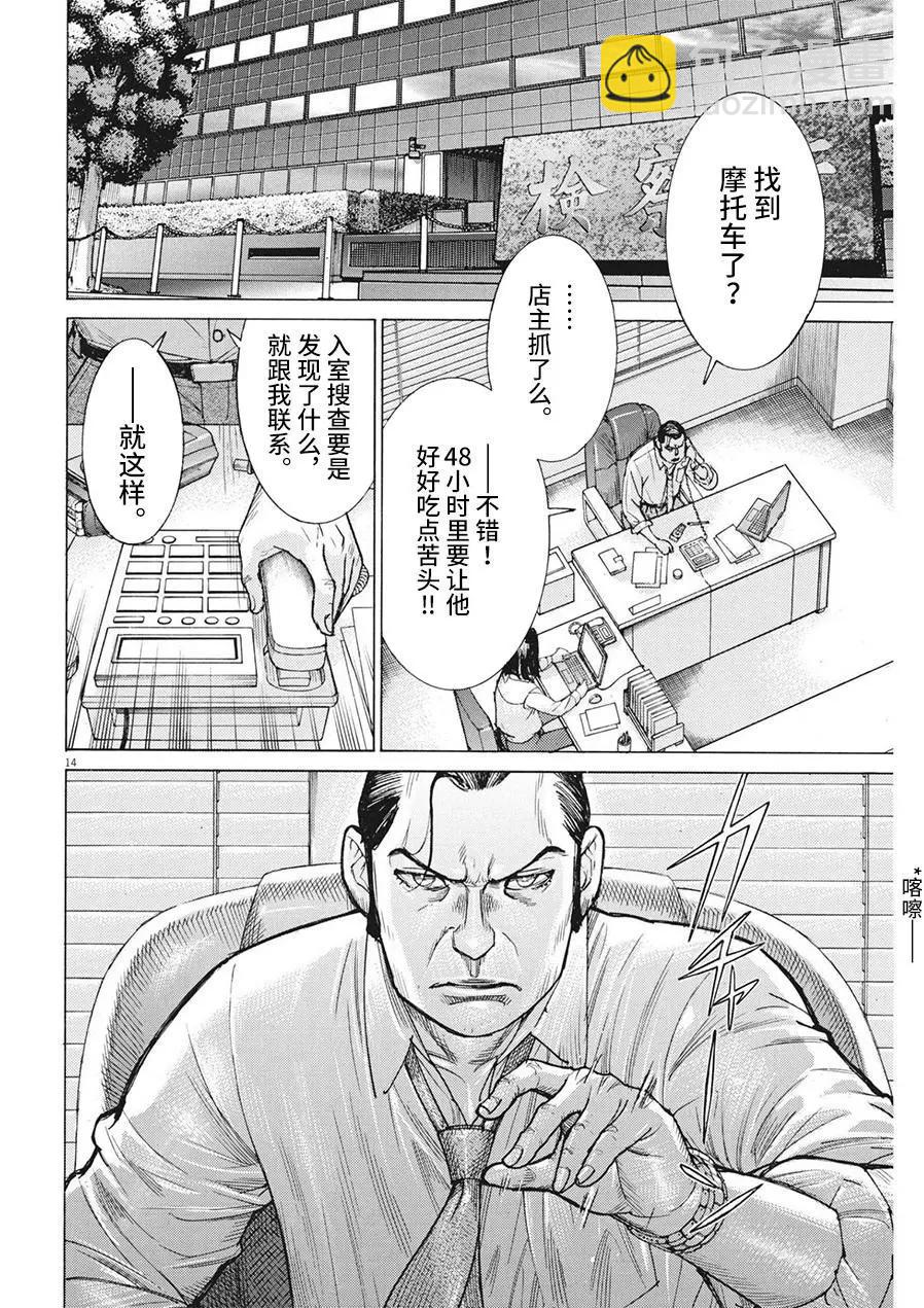 夏目新的結婚 - 第75話 - 4