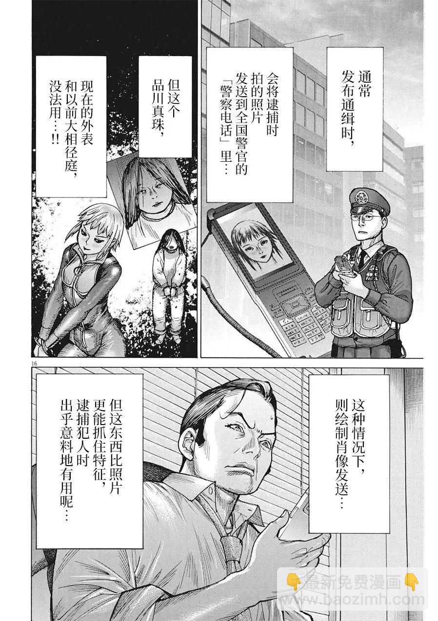 夏目新的結婚 - 第75話 - 1