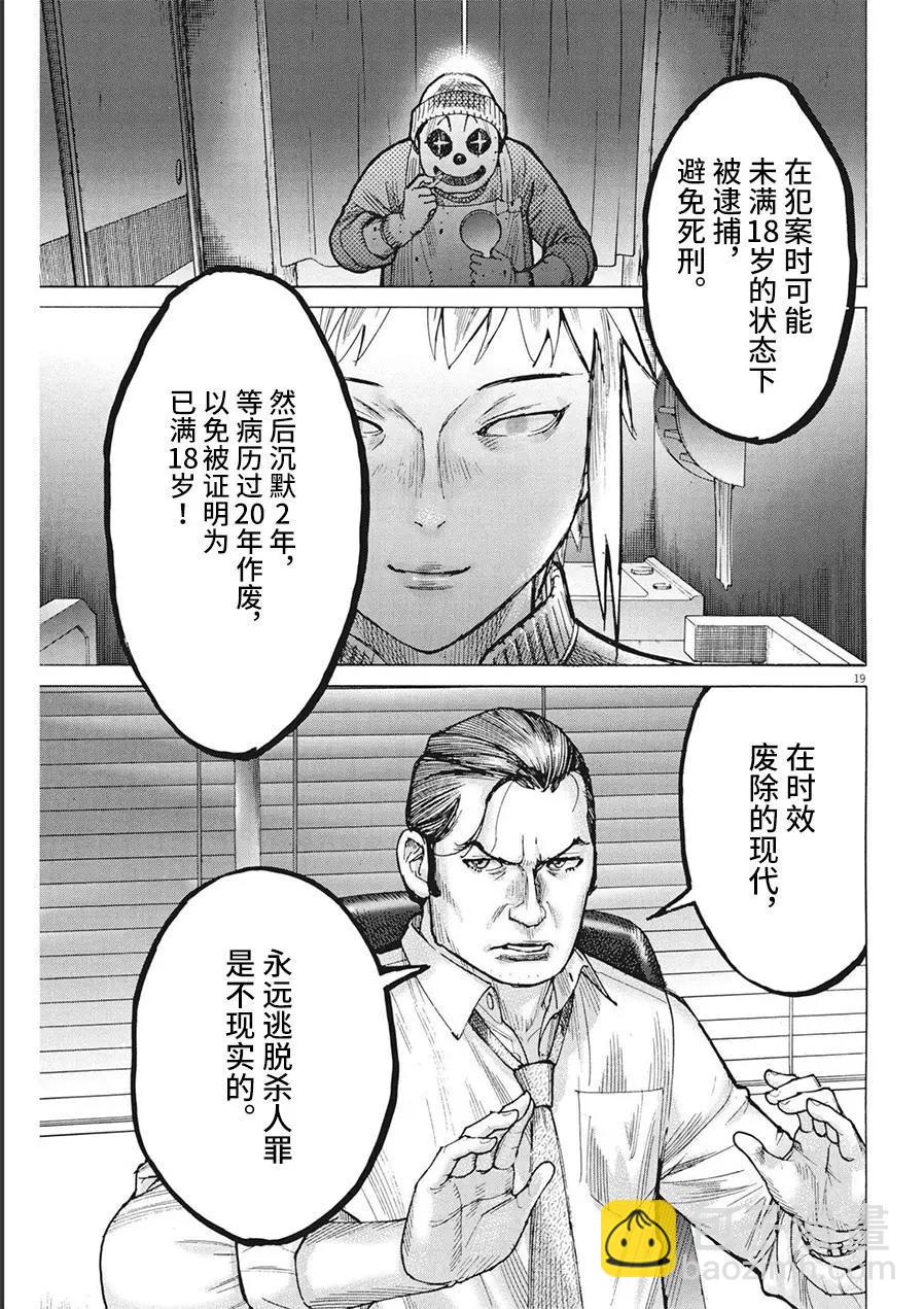 夏目新的結婚 - 第75話 - 4