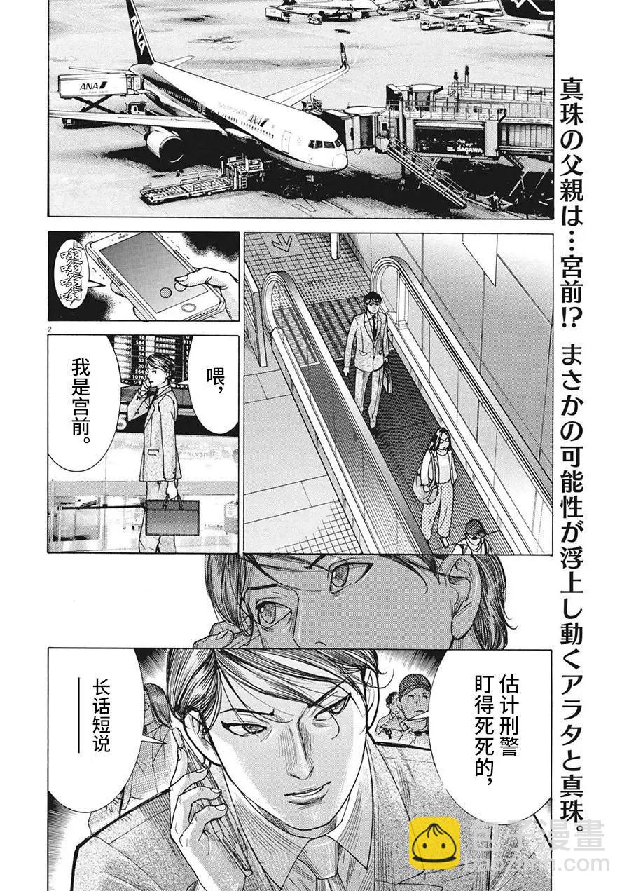 夏目新的結婚 - 第75話 - 2