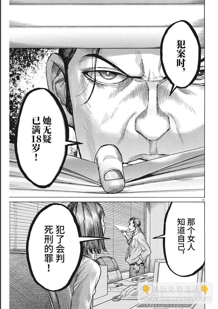 夏目新的結婚 - 第75話 - 1