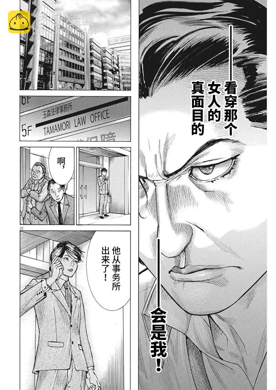 夏目新的結婚 - 第75話 - 2