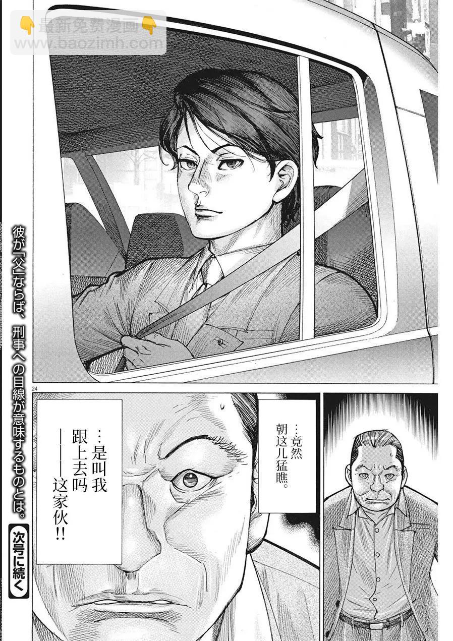 夏目新的結婚 - 第75話 - 4