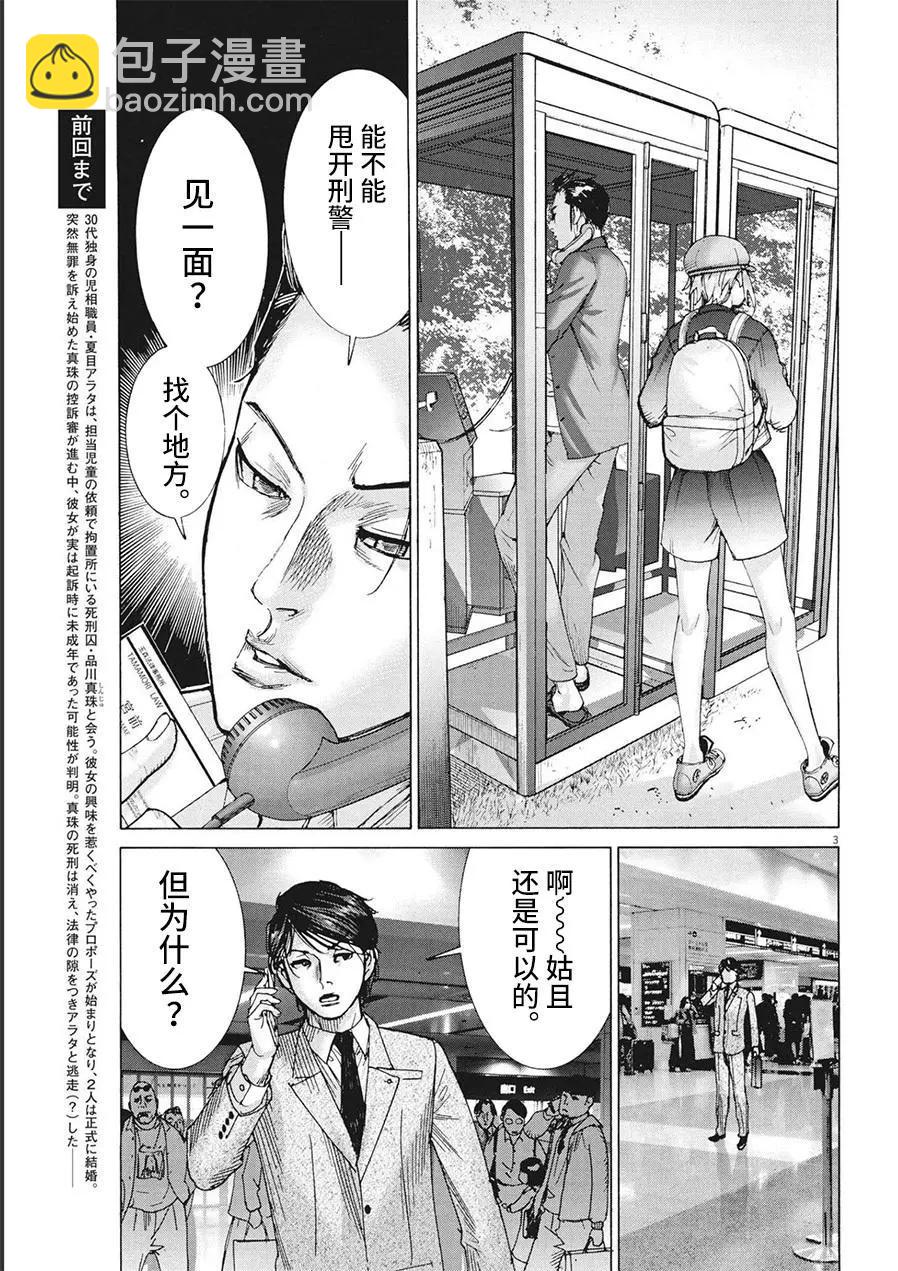 夏目新的結婚 - 第75話 - 3