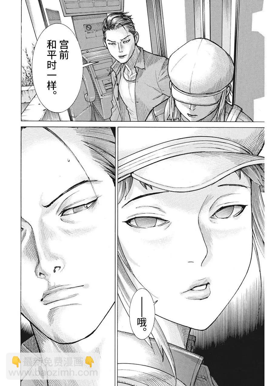 夏目新的結婚 - 第75話 - 1