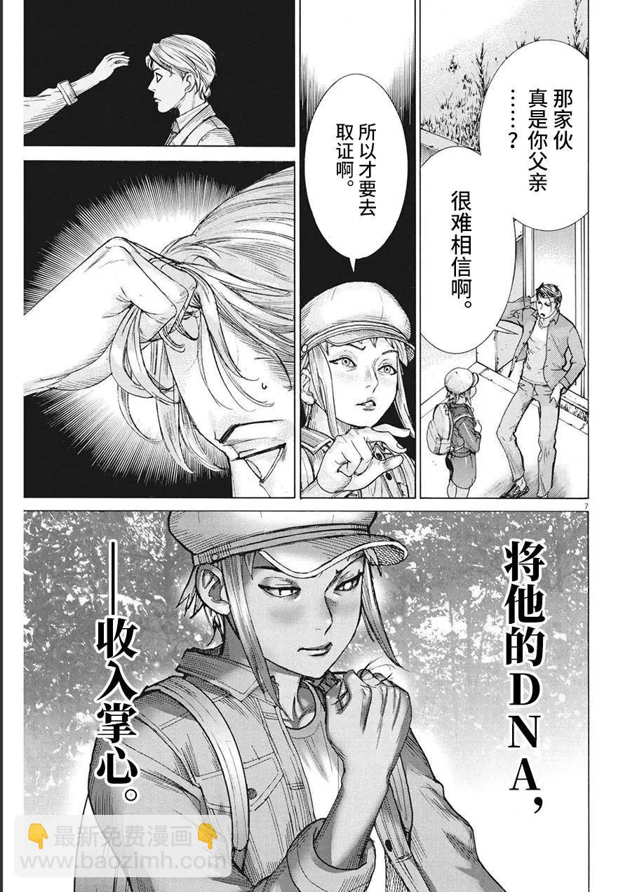 夏目新的結婚 - 第75話 - 2