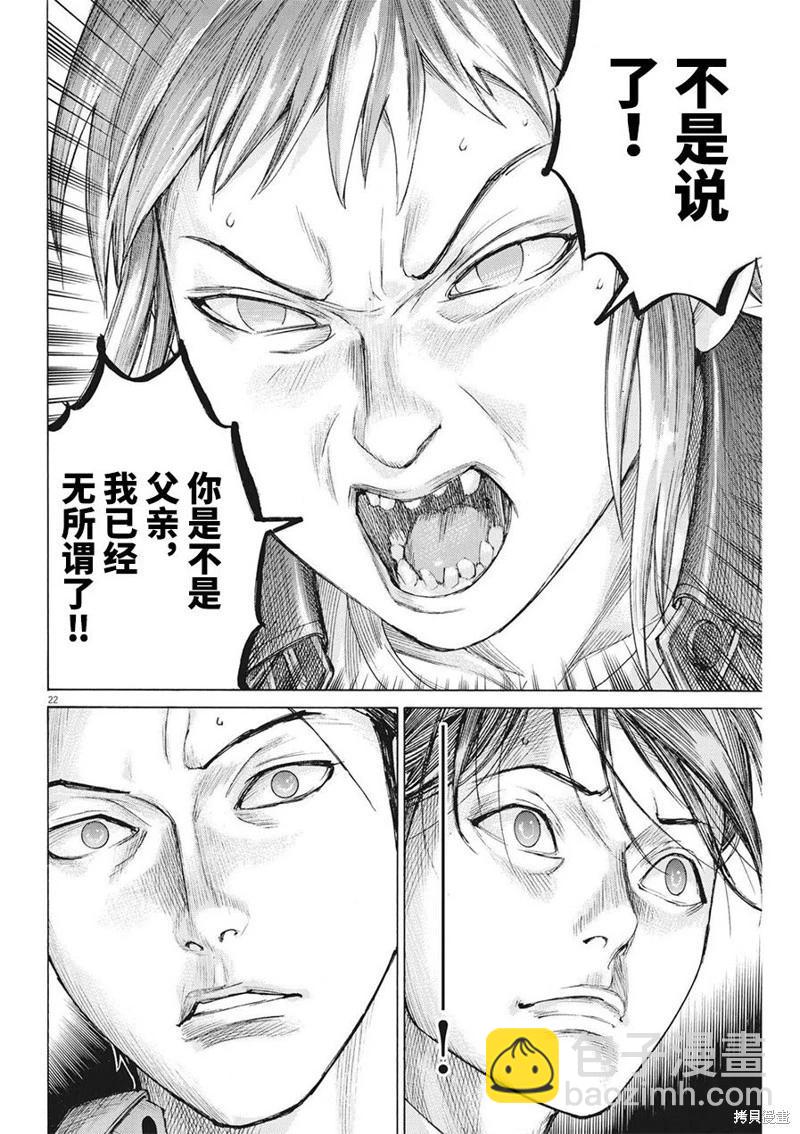 夏目新的結婚 - 第77話 - 2