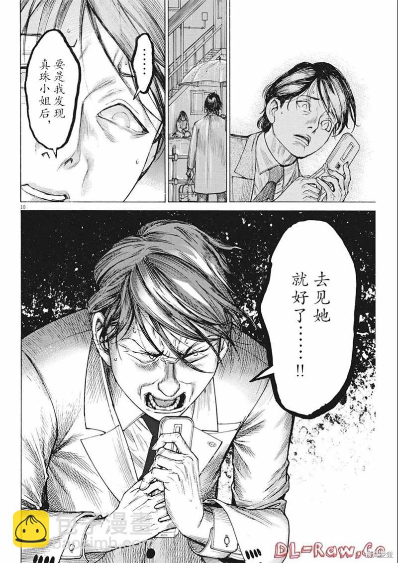 夏目新的結婚 - 第79話 - 5