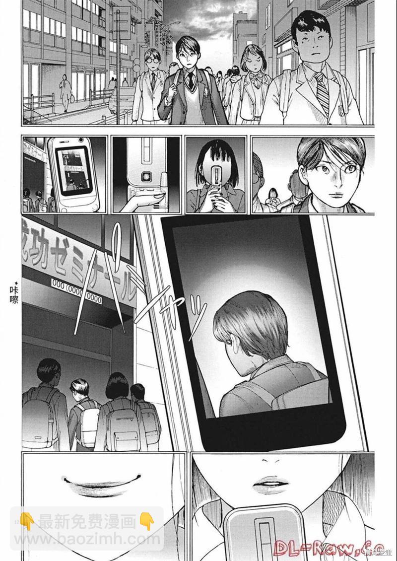 夏目新的結婚 - 第79話 - 2