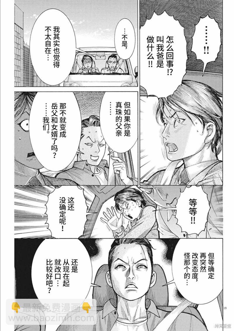 夏目新的結婚 - 第79話 - 4