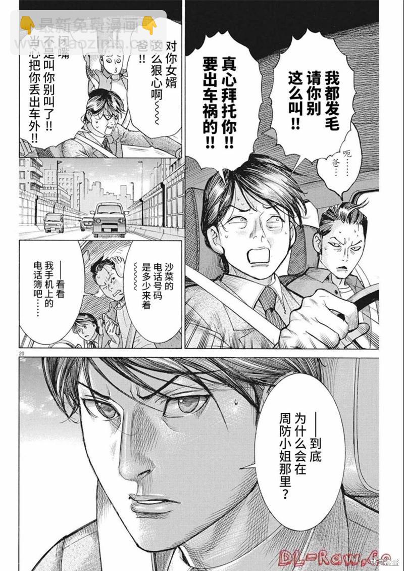 夏目新的結婚 - 第79話 - 5