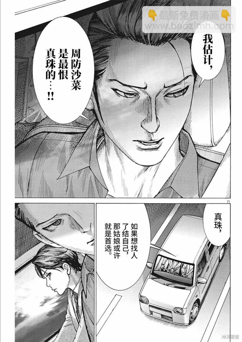 夏目新的結婚 - 第79話 - 1