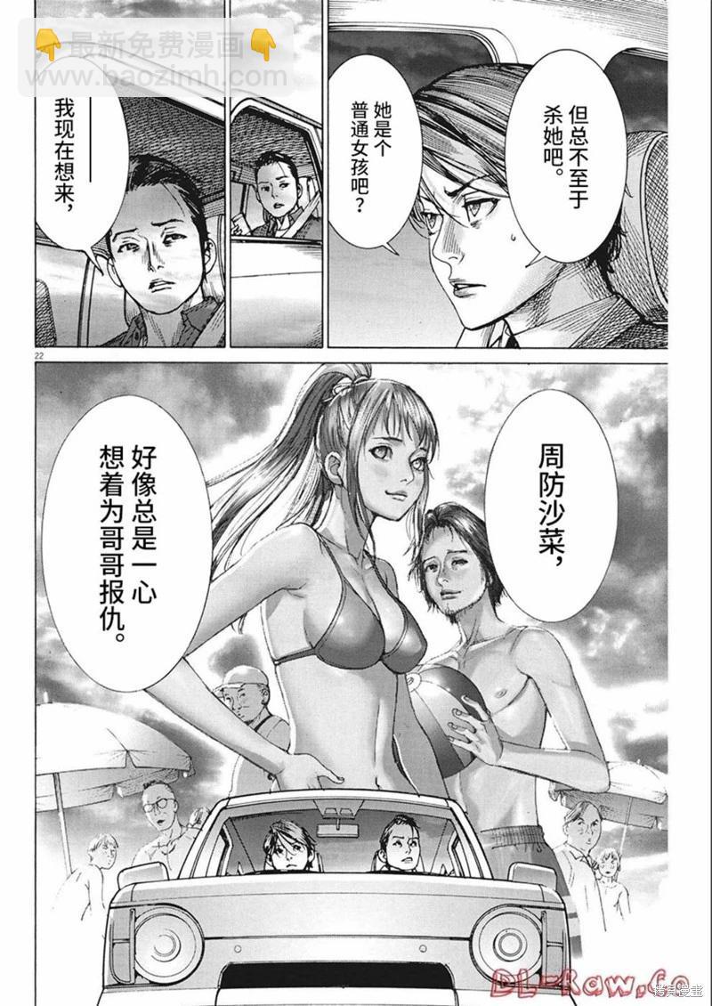 夏目新的結婚 - 第79話 - 2