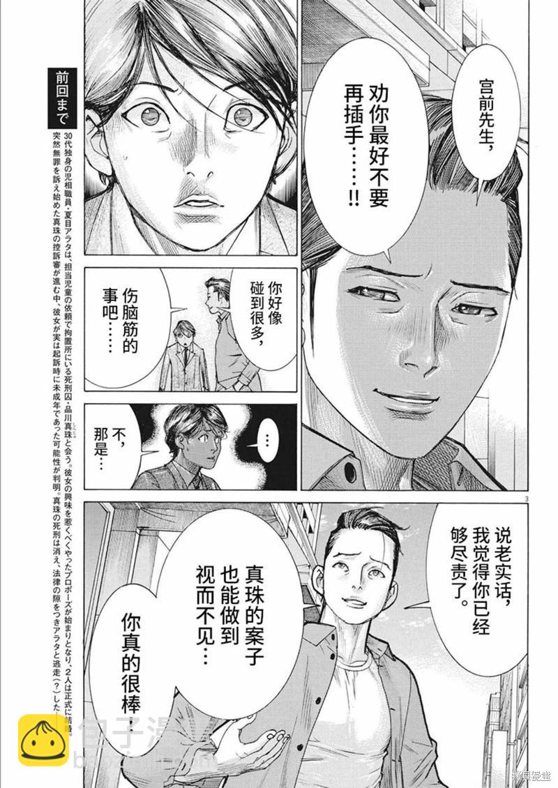 夏目新的結婚 - 第79話 - 3