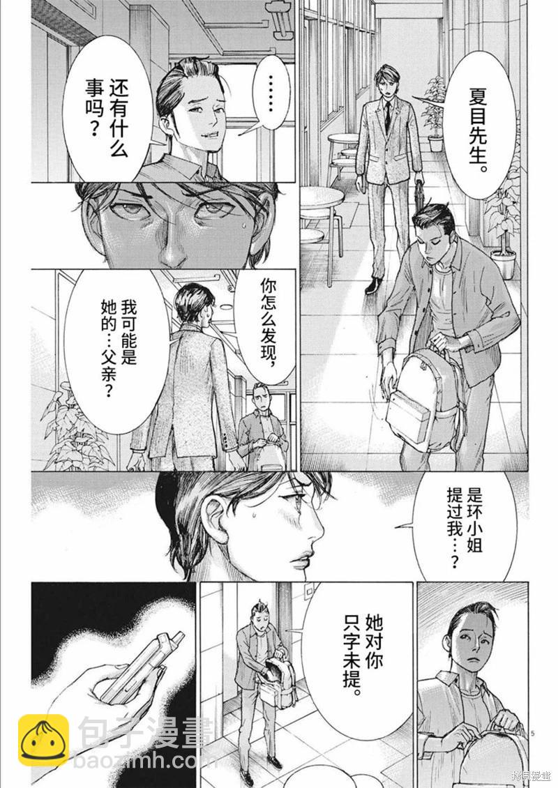 夏目新的結婚 - 第79話 - 5