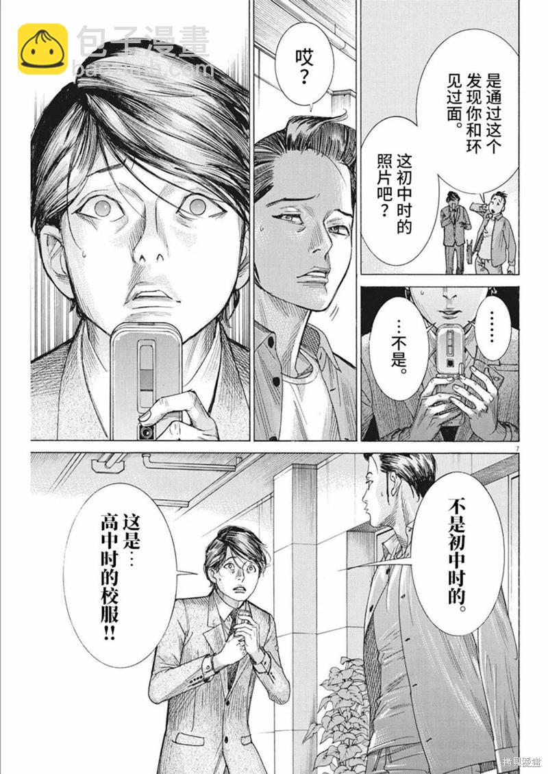 夏目新的結婚 - 第79話 - 2