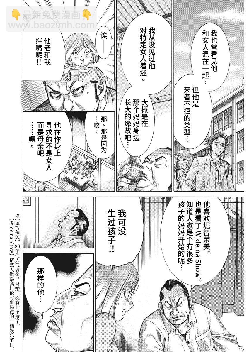 夏目新的結婚 - 9話 - 4