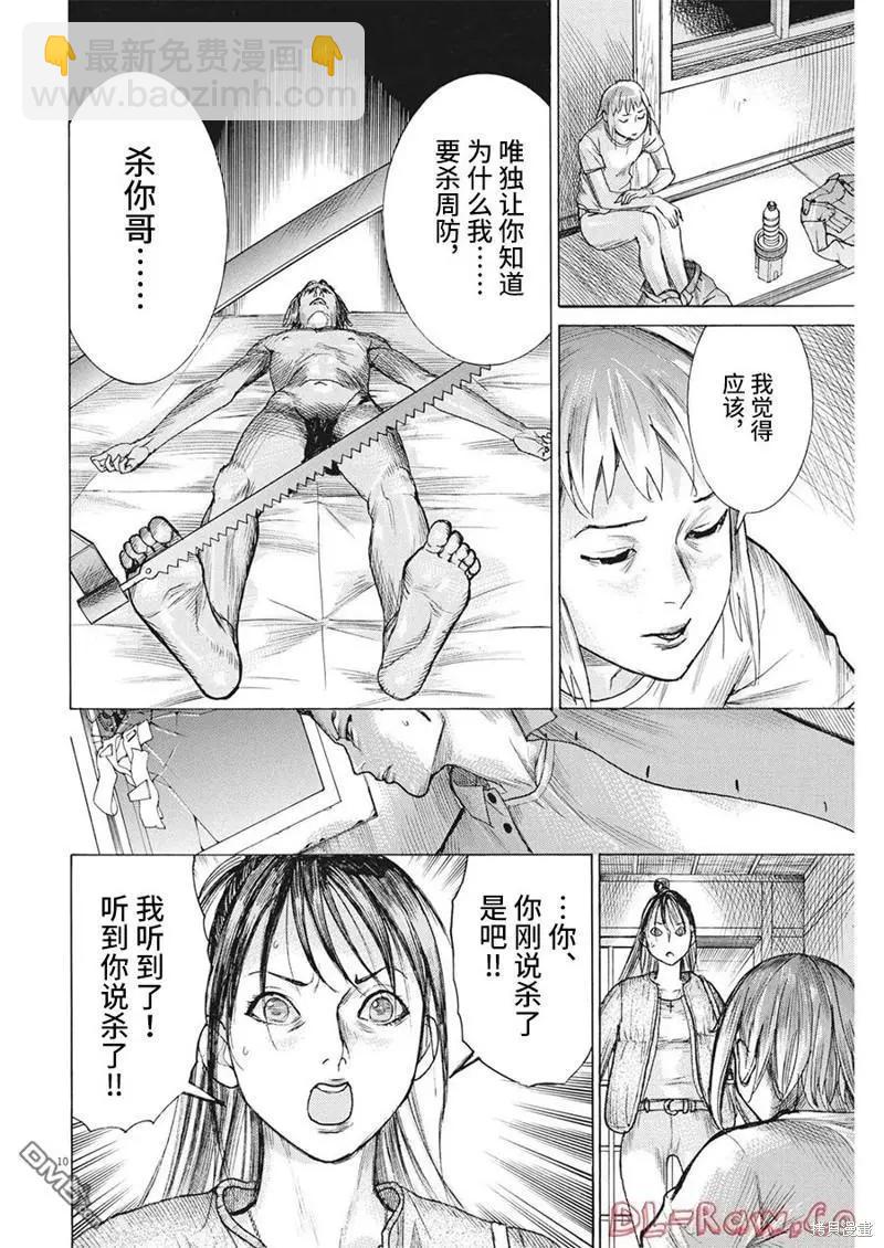 夏目新的結婚 - 第81話 - 5