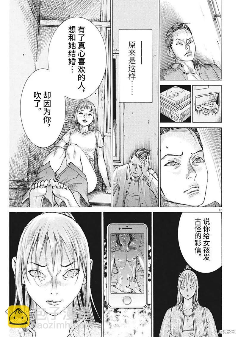 夏目新的結婚 - 第81話 - 2