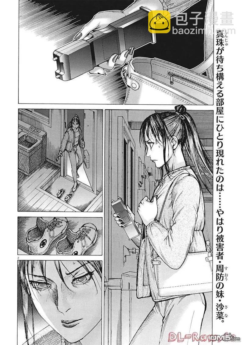 夏目新的結婚 - 第81話 - 2