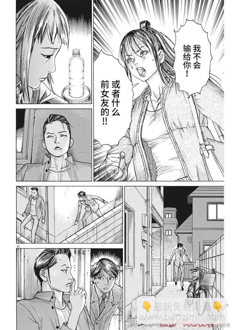 夏目新的結婚 - 第81話 - 5