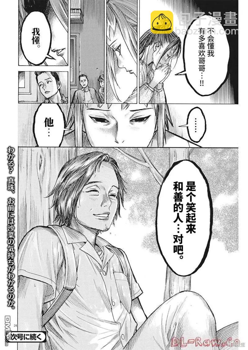 夏目新的結婚 - 第81話 - 4