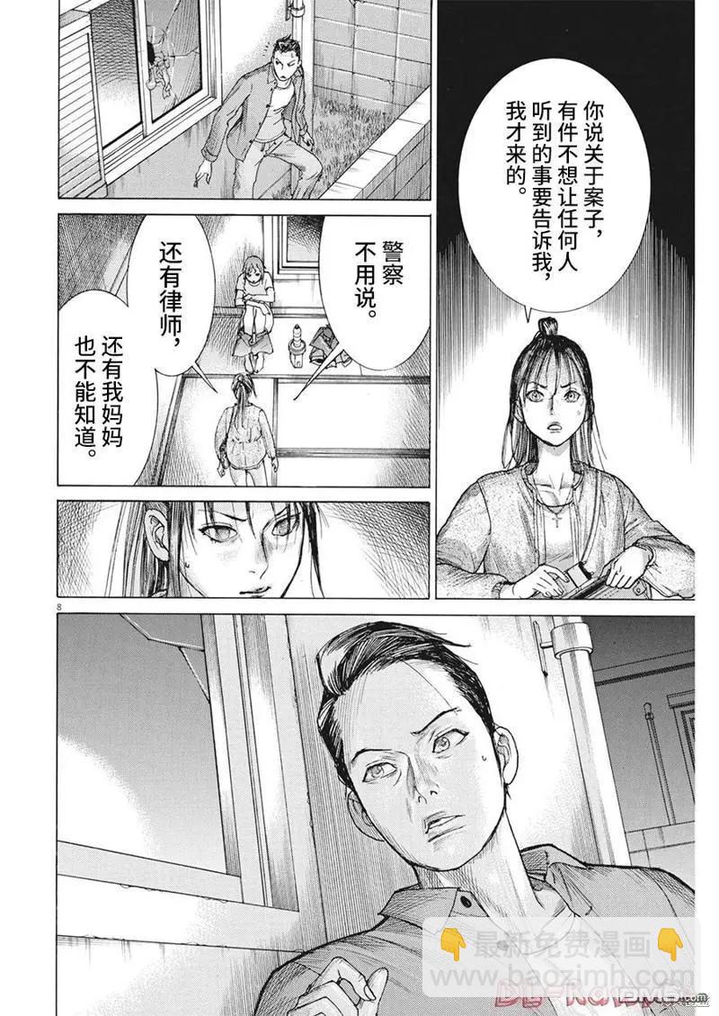 夏目新的結婚 - 第81話 - 3