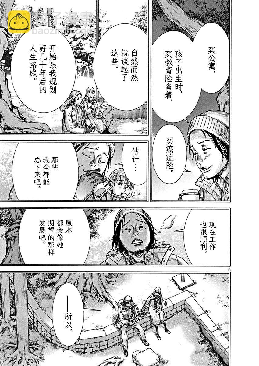 夏目新的結婚 - 第83話 - 3