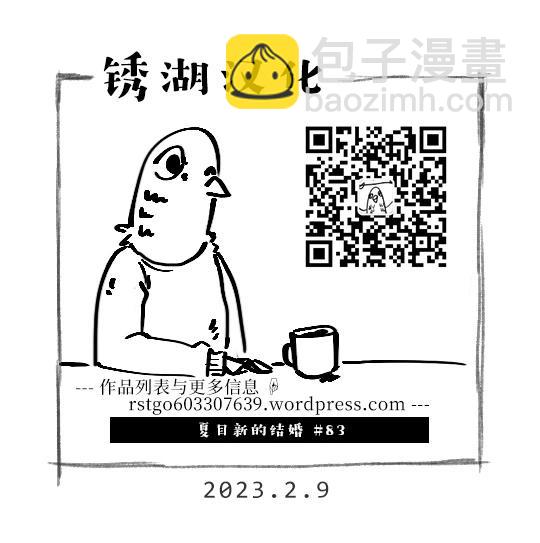 夏目新的結婚 - 第83話 - 5