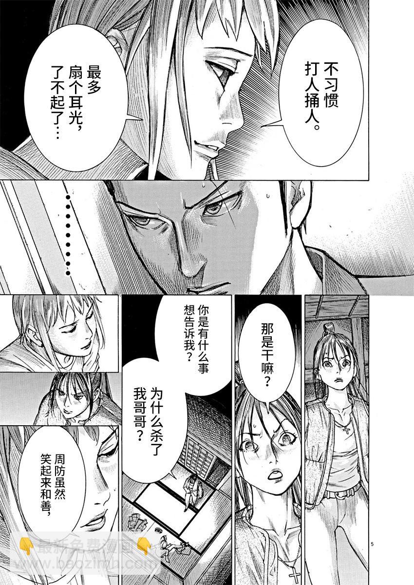 夏目新的結婚 - 第83話 - 5