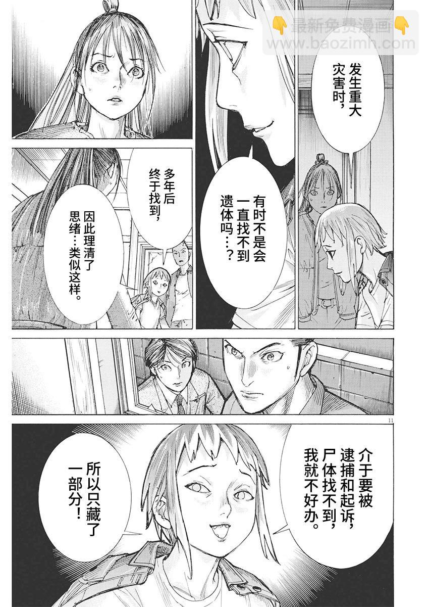 夏目新的結婚 - 第85話 - 1