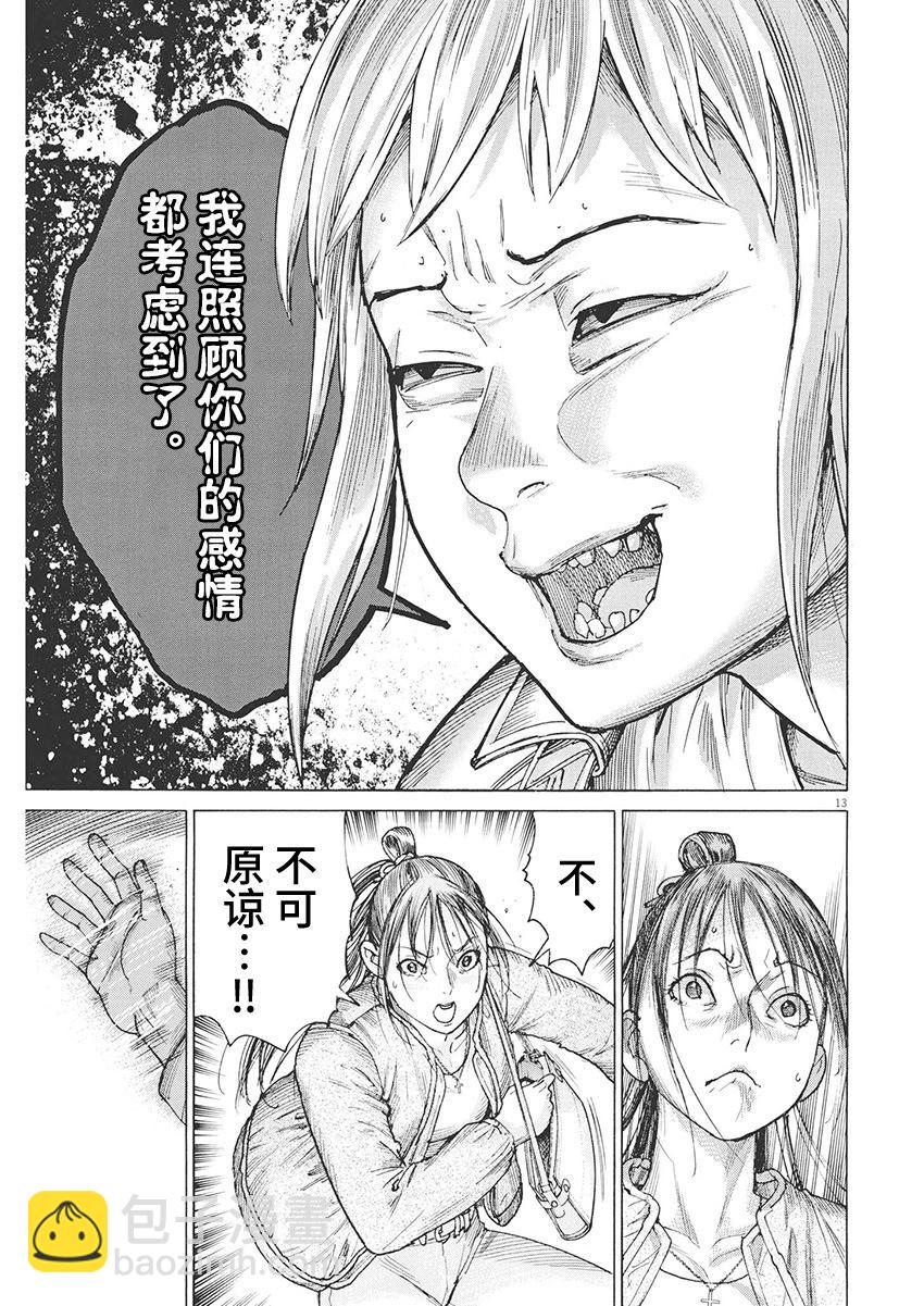 夏目新的結婚 - 第85話 - 3