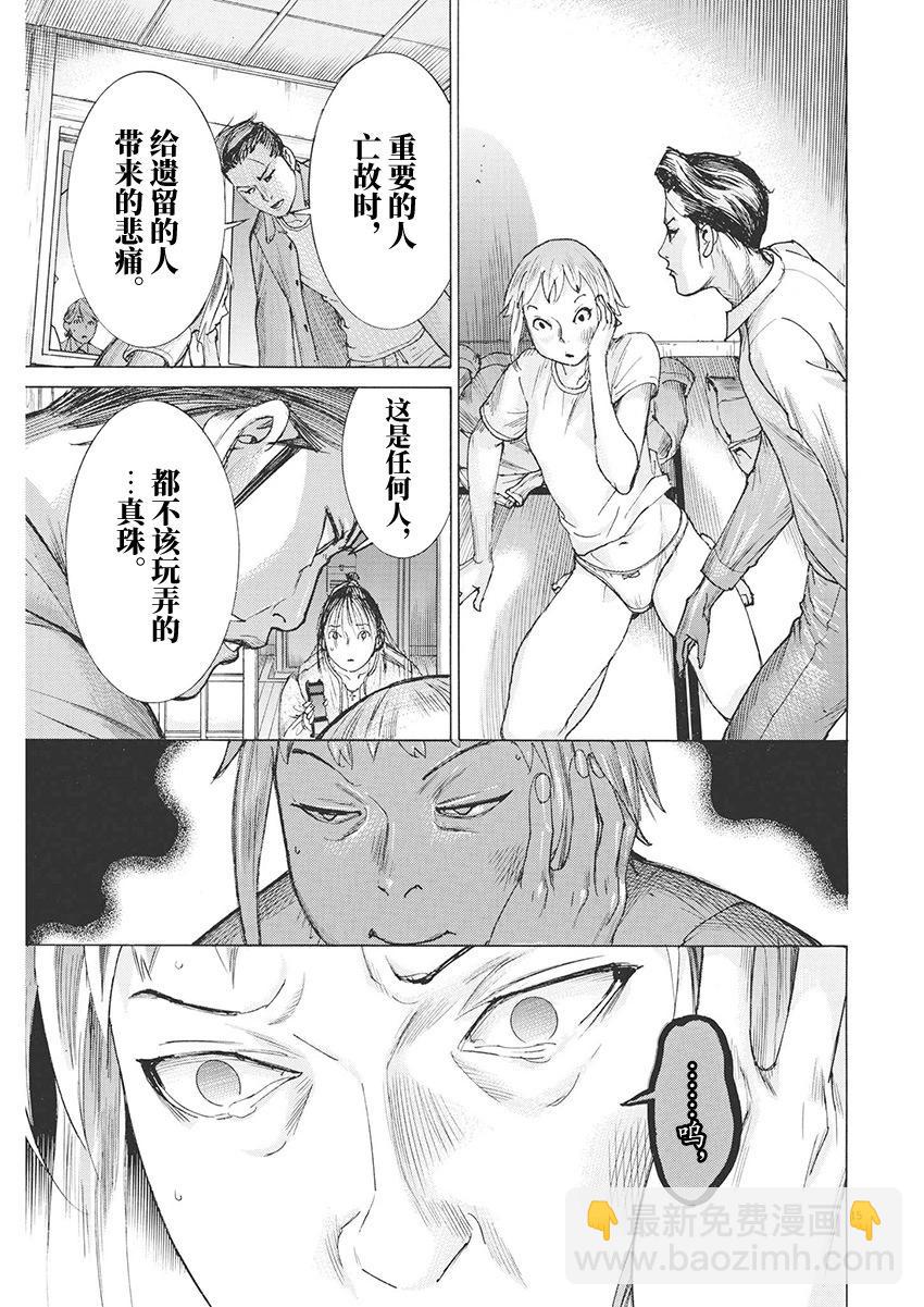 夏目新的結婚 - 第85話 - 5