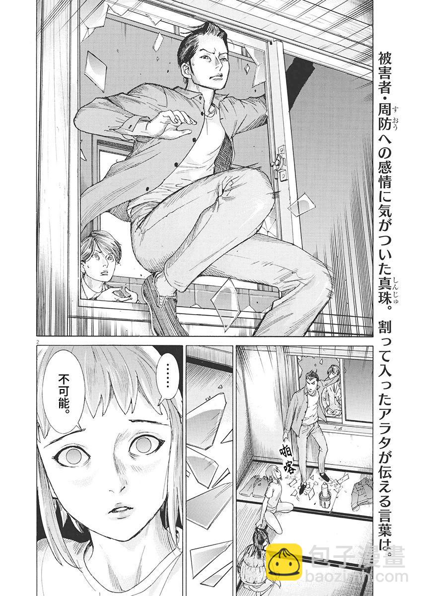 夏目新的結婚 - 第85話 - 2