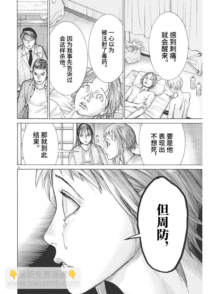 夏目新的結婚 - 第85話 - 5