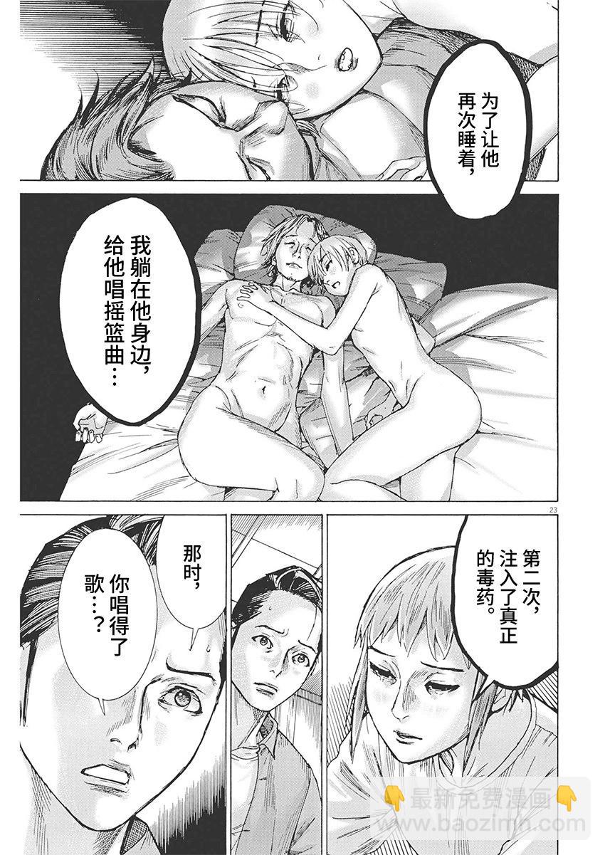 夏目新的結婚 - 第85話 - 3