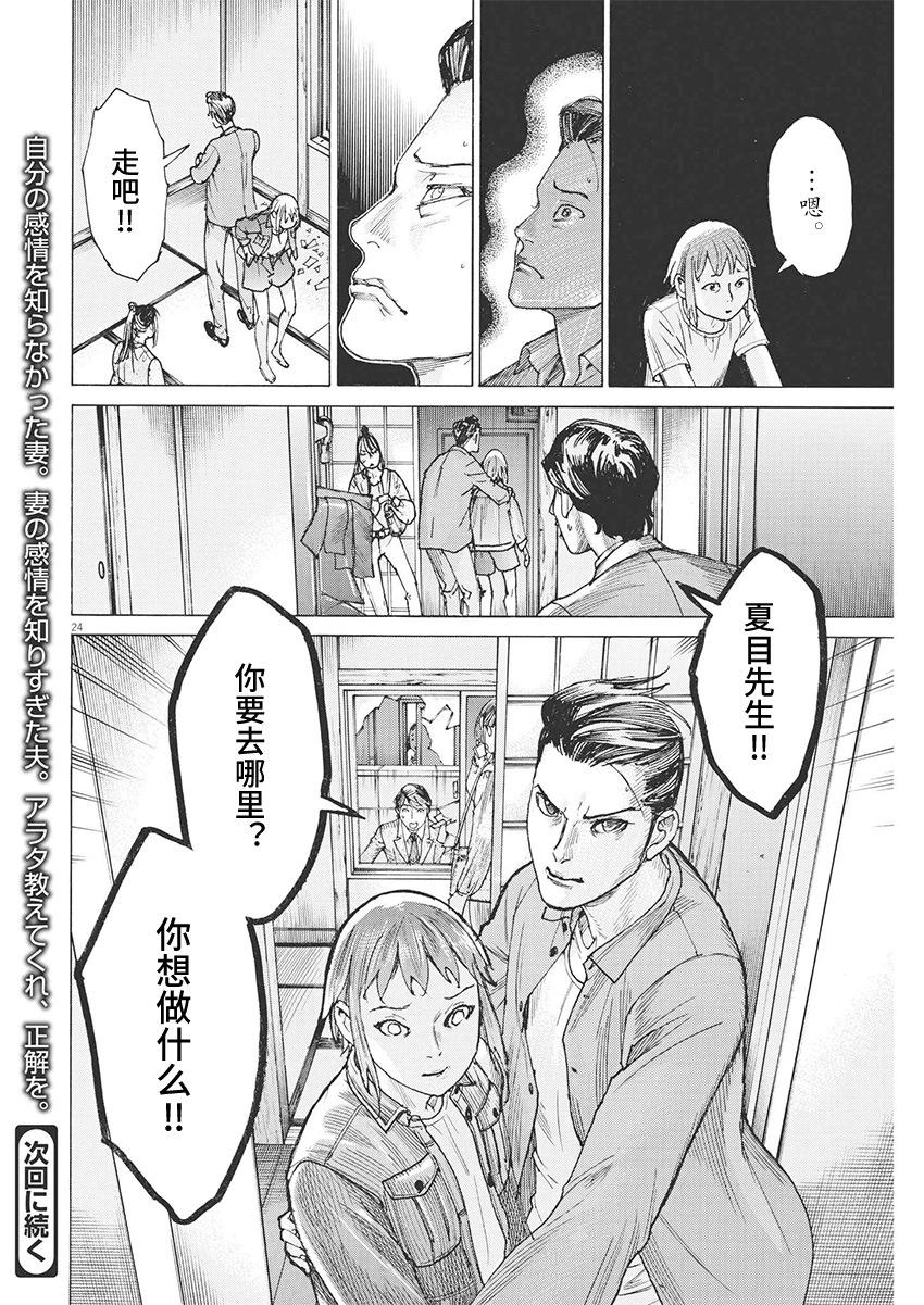 夏目新的結婚 - 第85話 - 4