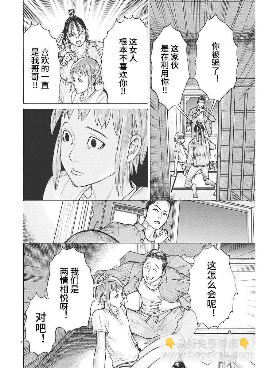 夏目新的結婚 - 第85話 - 4