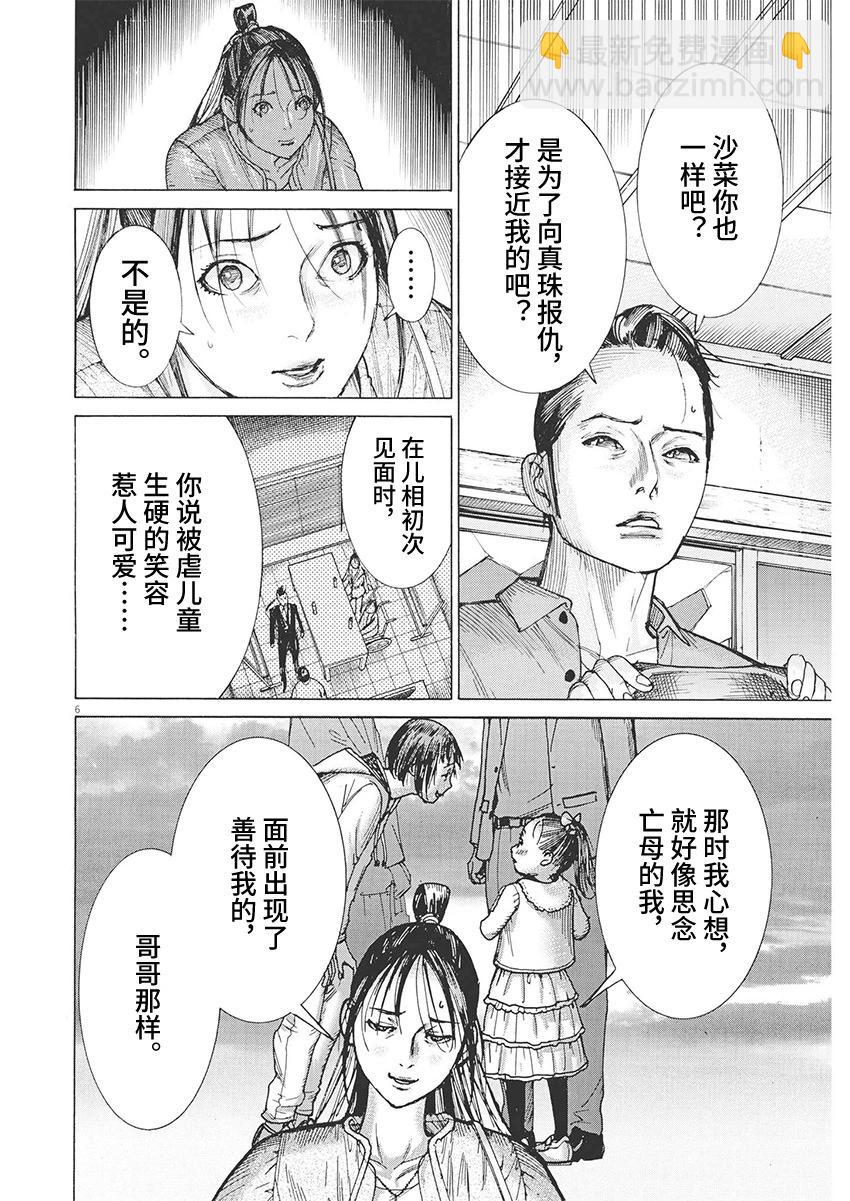 夏目新的結婚 - 第85話 - 1
