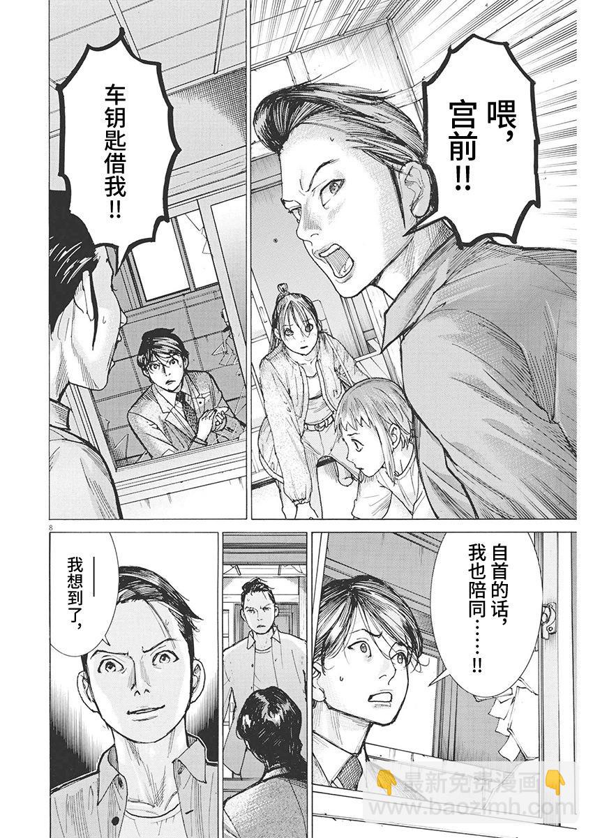 夏目新的結婚 - 第85話 - 3