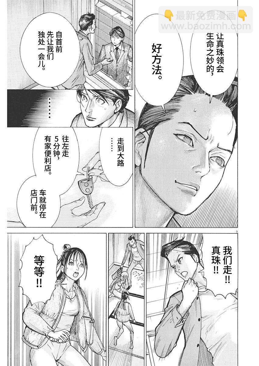 夏目新的結婚 - 第85話 - 4